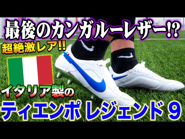 スパイクレビュー】イタリア製最高級レザーのティエンポ9履いたら