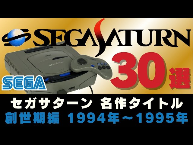 30 Sega Saturn Games from 1995 That Are Still Enjoyable Today