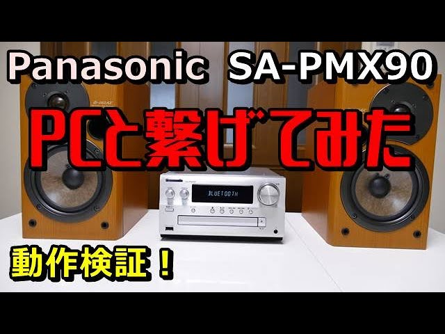 Tested! Panasonic SA-PMX90 Speakers and ONKYO D-062AX - YouTube