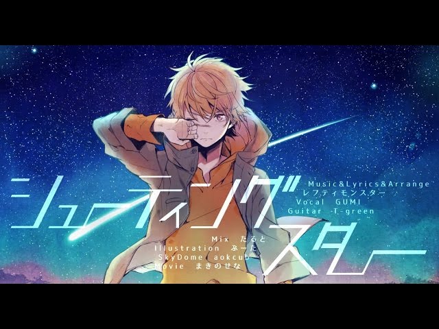 伊東歌詞太郎】シューティングスター【歌ってみた】/【Ito Kashitaro