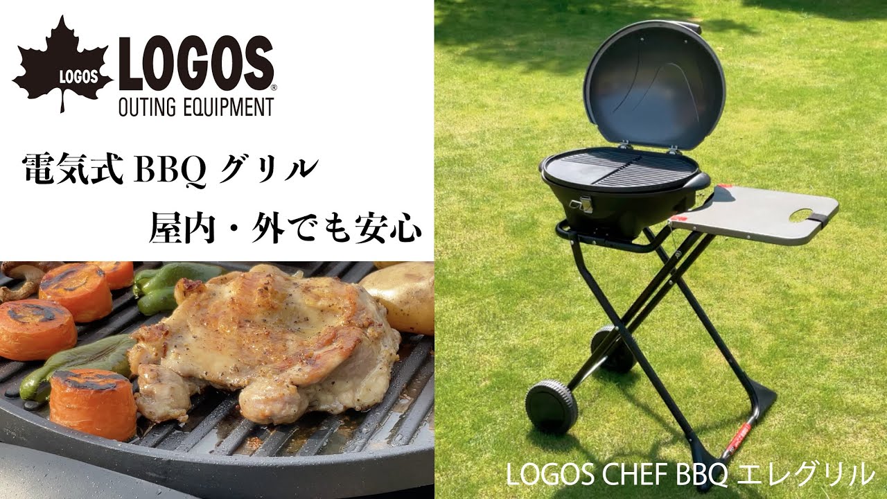 野電）エレキャン・エレグリルCHEF|ギア|グリル・たき火・キャンドル