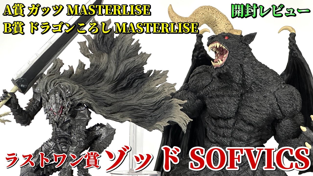 新品・未開封】一番くじ ベルセルク フィギュア ABラストワンセット
