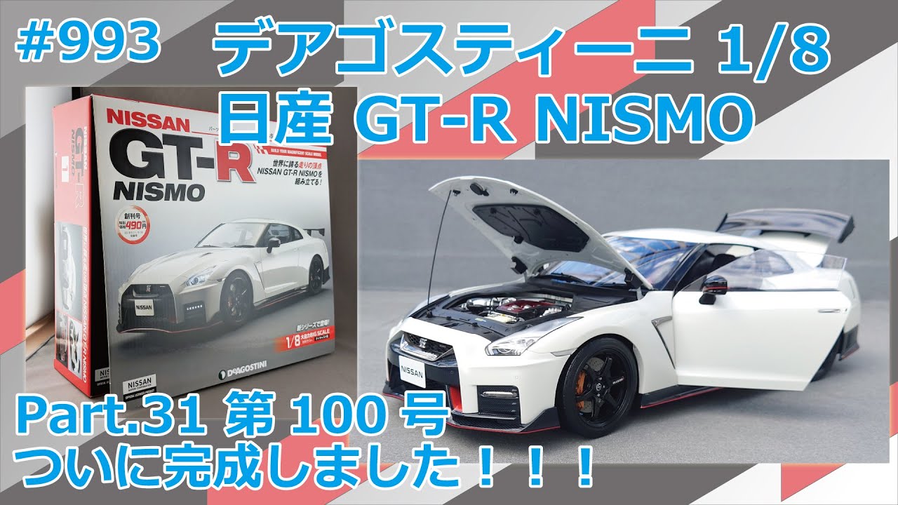 DeAGOSTINI☆NISSAN GT-R NISMO☆1〜7.10開封品有り
