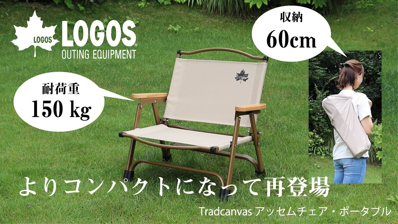 超短動画】Tradcanvas アッセムチェア・ポータブル - YouTube