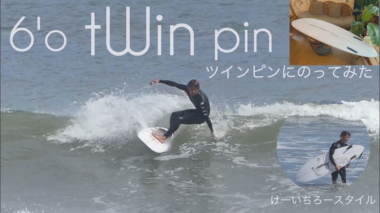 極美品ONOシェイプツインピン6'2