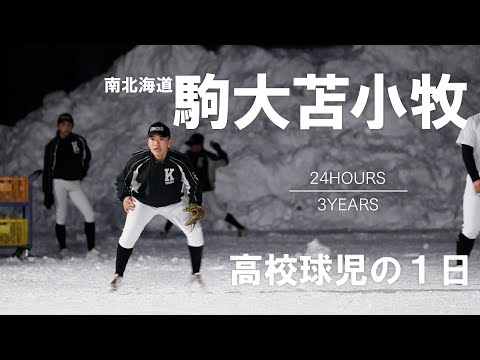 A Day in the Life of a High School Baseball Player] #19 Grab it