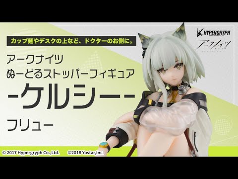 アークナイツ ぬーどるストッパーフィギュア-ケルシー-＜フリュー