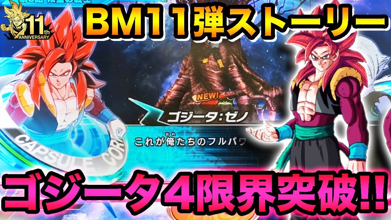 SDBH BM11] Gogeta and Zeno finally break through their SS4 limits
