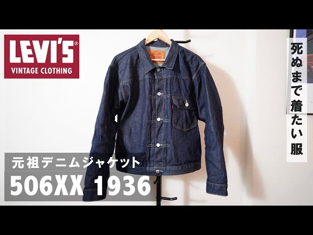 Introducing the LEVI'S classic denim jacket, the 506XX (1st model