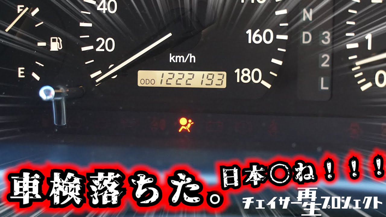 The airbag warning light is on, so I'm going to try to fix it