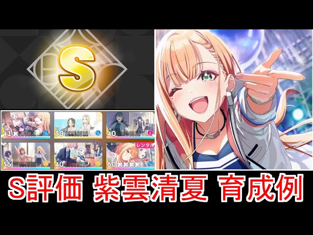 School Mass] SSR Shiun Seika S Rating Training Example (Sense