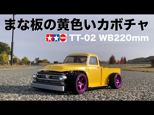 タミヤ ランチボックス ボディ + ミッドナイトパンプキン ボディ