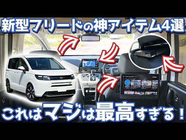 マジで最高すぎる！】ホンダ 新型フリード オーナーズレポ！納車後に