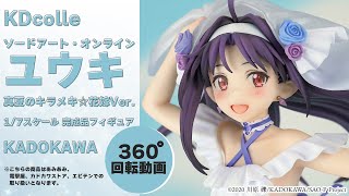 KDcolle ソードアート・オンライン ユウキ 真夏のキラメキ☆花嫁Ver. 1