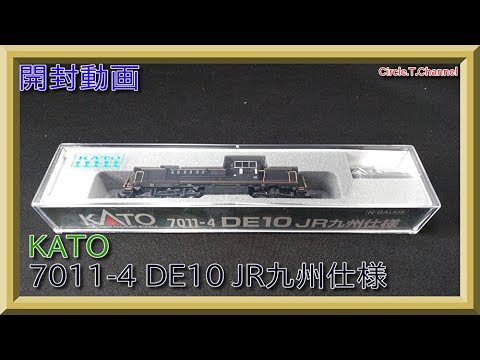 開封動画】KATO 7011-4 DE10 JR九州仕様【鉄道模型・Nゲージ】 - YouTube