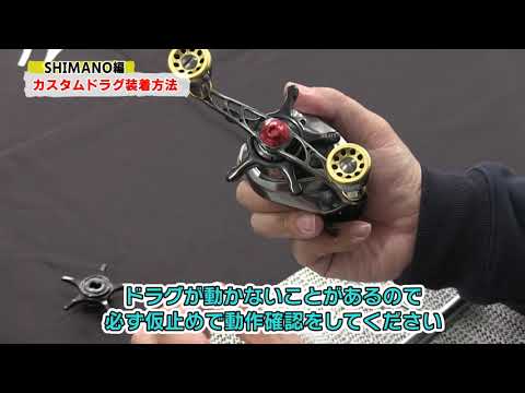 簡単装着 シマノリール編】 - YouTube