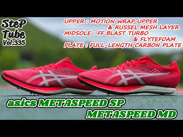 SteP Tube Vol.335 asics METASPEED SP/MD 商品紹介編 - YouTube