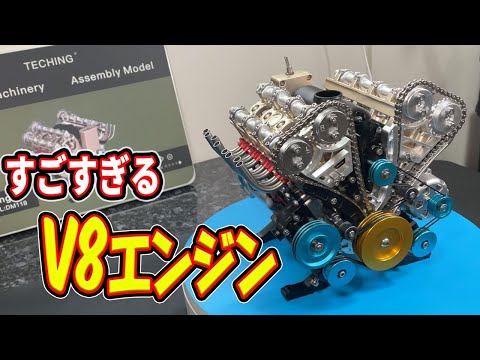 Building a V8 Engine Model Kit - 本格的過ぎてビックリなV8エンジン
