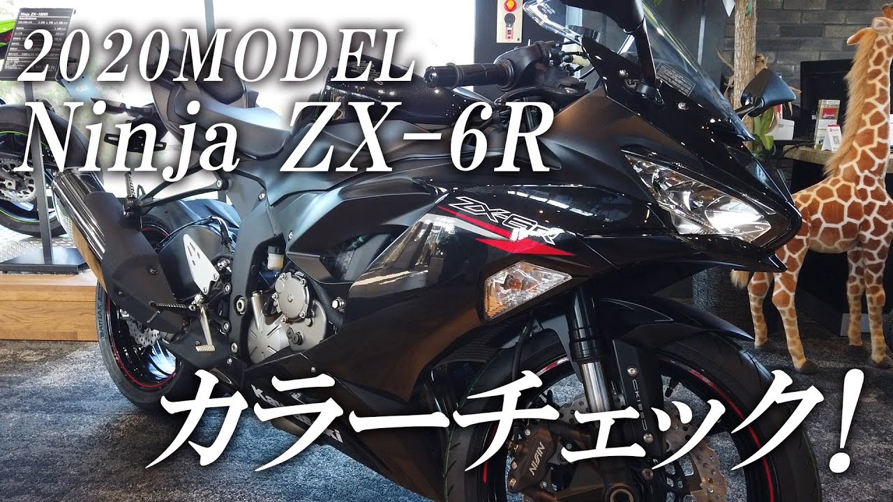 2020 Ninja ZX-6R 全2色カラーチェック！カワサキゾーン / KAWASAKI
