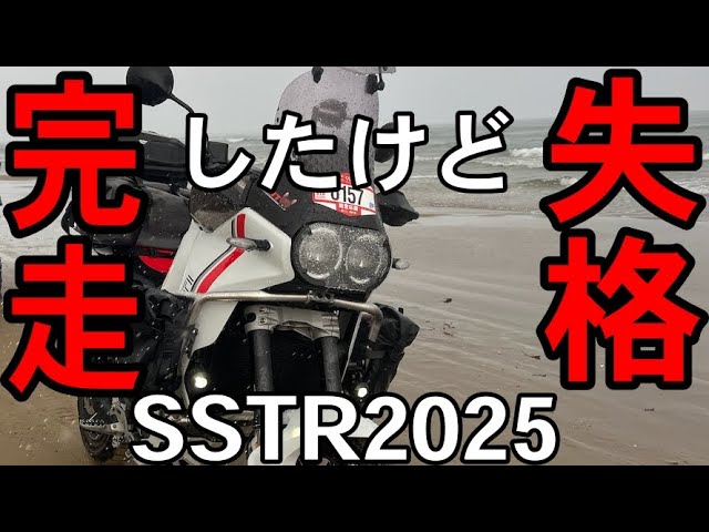 SSTR2025] Even though we finished the racewe were disqualified