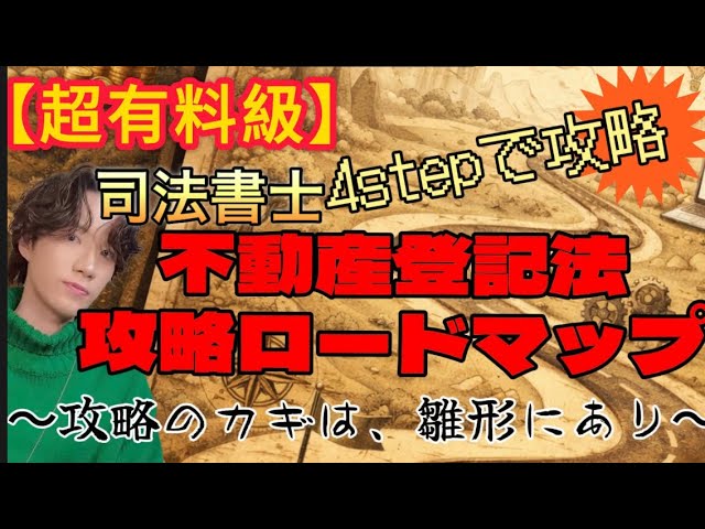 LEC司法書士】Vマジック攻略講座＜択一対策＞ 講座案内 - YouTube