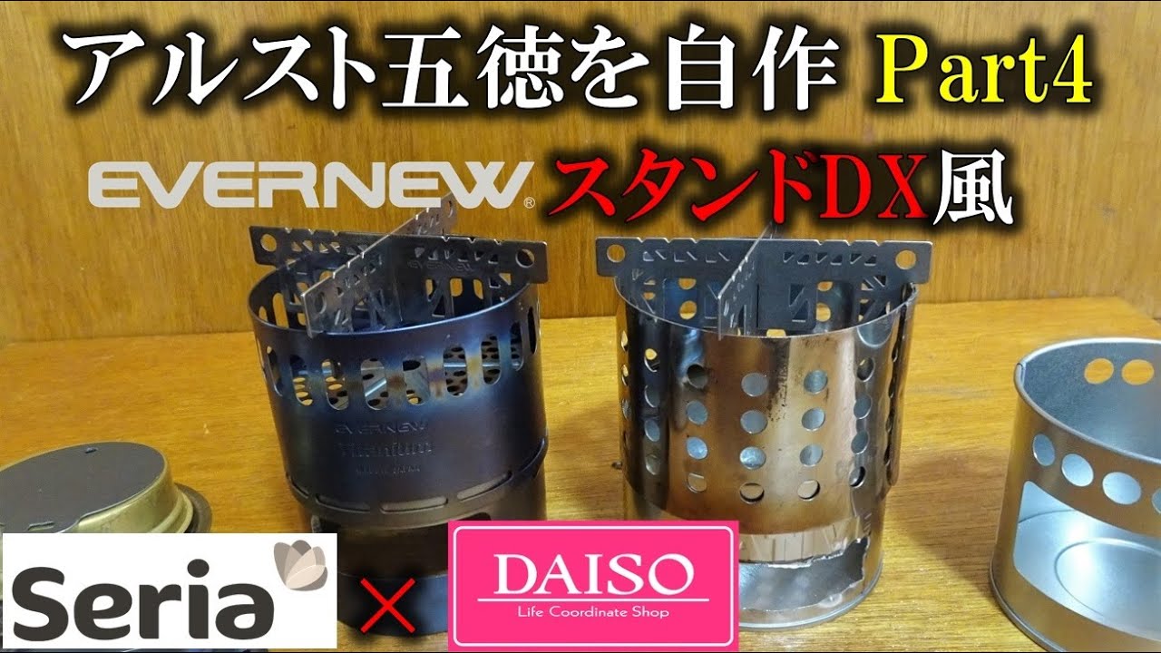 FLAT EARTH EQUIPMENT アルスト 風防 五徳セット MONK'S STOVE SET