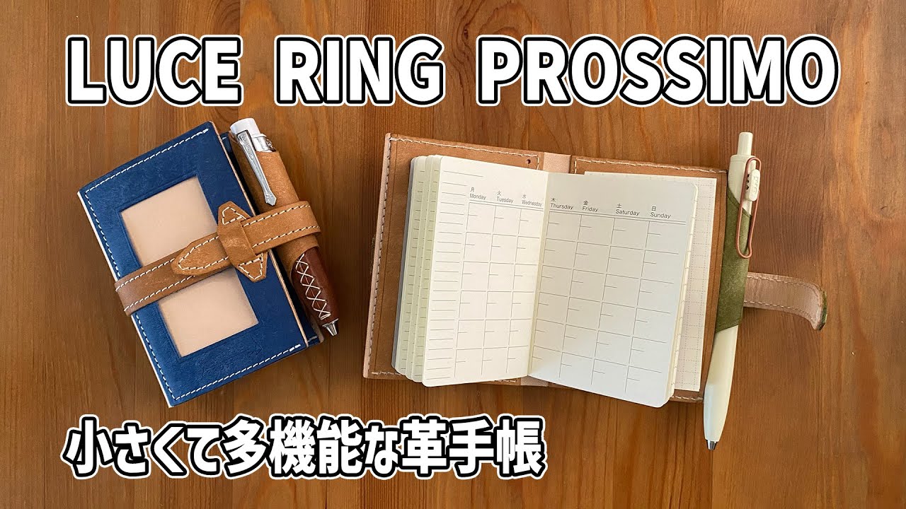 文房具レビュー「LUCE RING PROSSIMO」 - YouTube