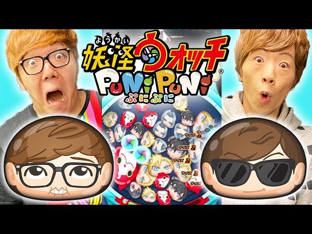 Yokai Watch Puni Puni] A miracle happened in the brothers showdown