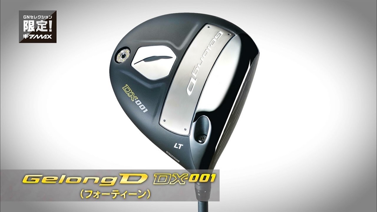 GNセレクション『限定！ギアMAX』｜お洒落ゴルファー必見の