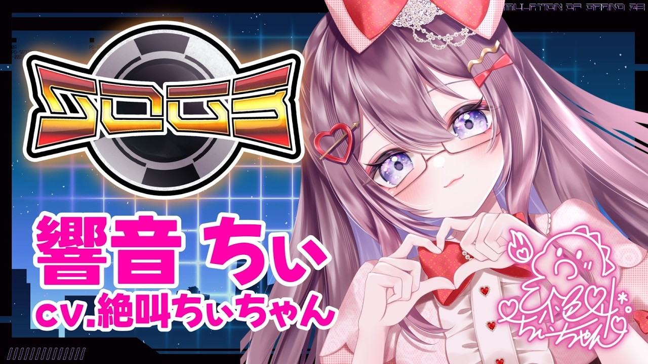 シミュグラ3】#9 響音ちぃ視点/絶叫ちぃちゃん！！参る！！！犯罪やる