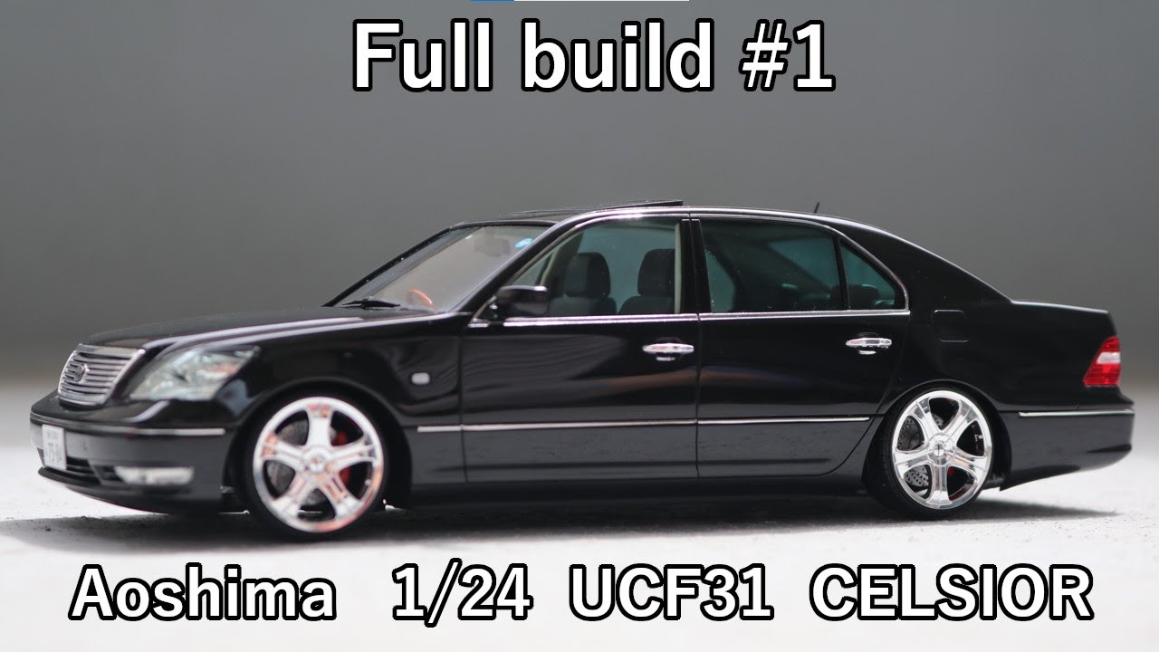総集編#1【アオシマ 1/24 UCF31 セルシオ】 - YouTube