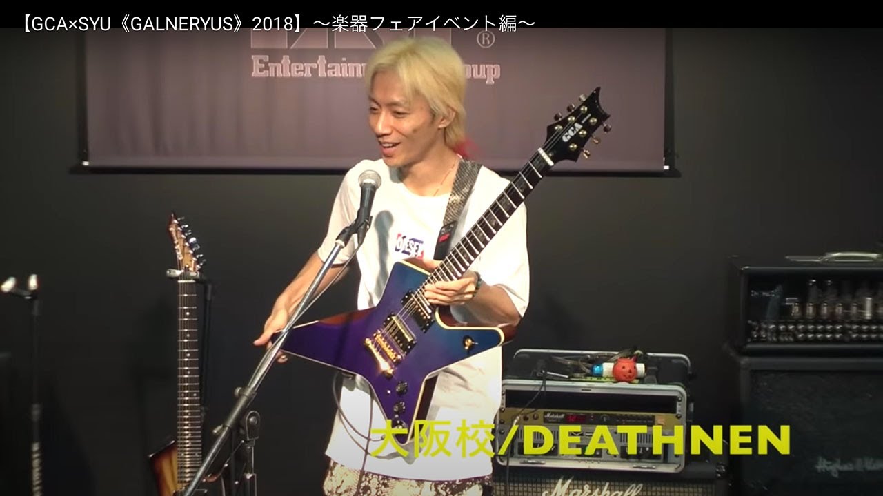 GCA×SYU《GALNERYUS》2018】〜楽器フェアイベント編〜 - YouTube