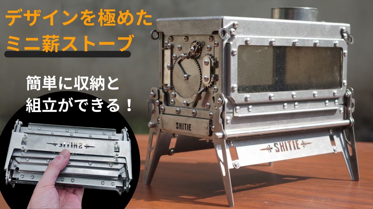 持ち運び楽々！デザイン性も実用性も極めたミニ薪ストーブ「Knight