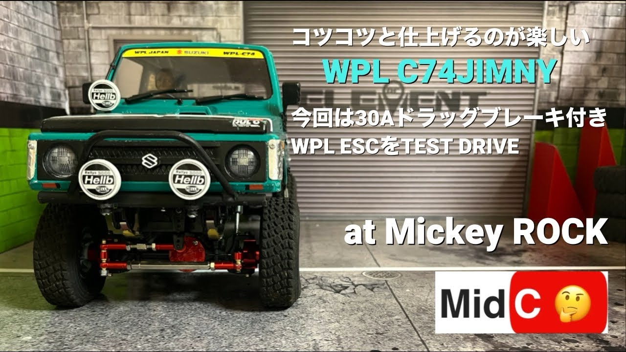 WPLC74JIMNYに30Aドラッグブレーキ付きESCを搭載したミッキーロックで