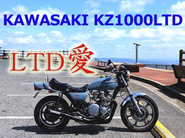 KAWASAKI KZ1000LTD] Overflowing with love for the LTD. What kind