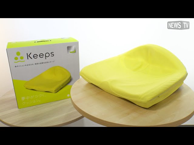 お尻のまくら！？座り疲れしない西川の「Keepsクッション」 - YouTube