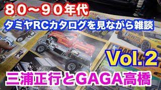 Vol 2] Two old men looking at Tamiya RC catalogs from the 80s and