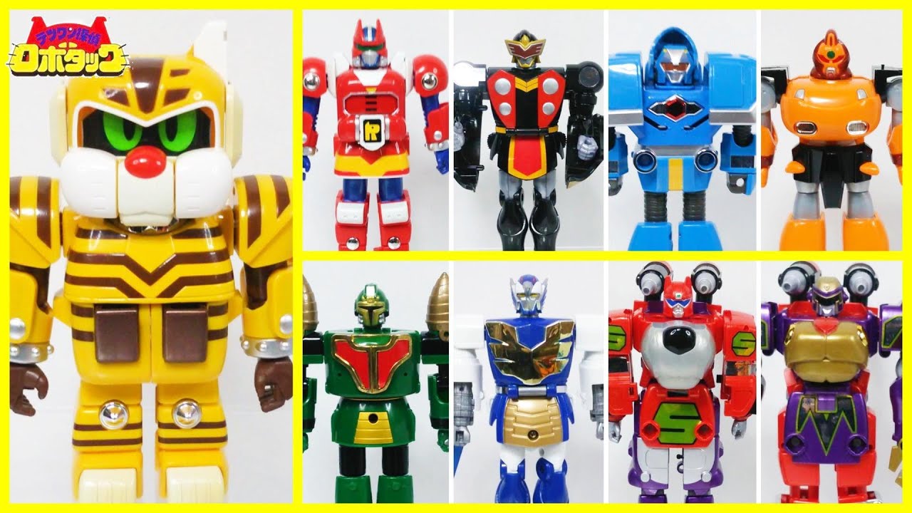 テツワン探偵ロボタック ジシャックチェンジシリーズカスタマイズ集