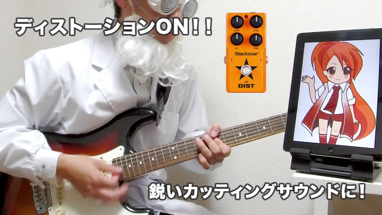 はじめてのディストーション・エフェクター【ギター博士】 - YouTube