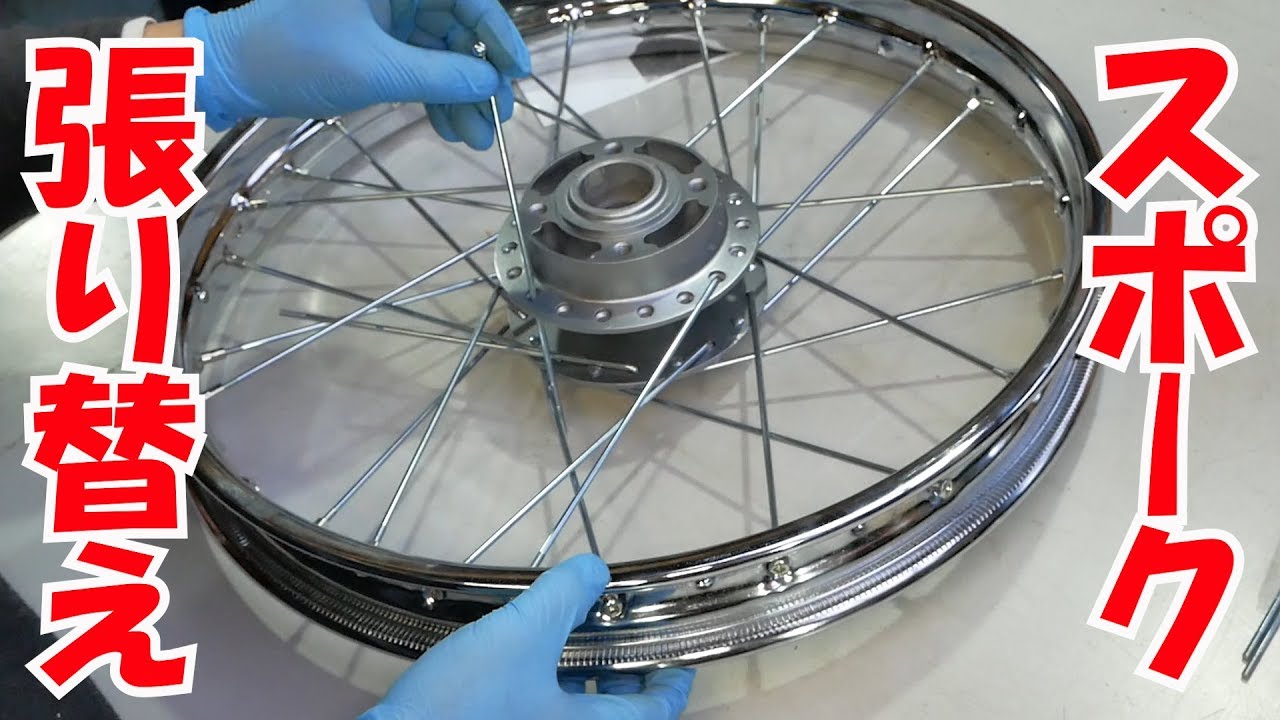 Basic bike restoration: Fixing an RZ50 24. Re-spoke wheels - YouTube