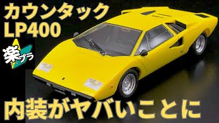 The interior of the Rakuten Lamborghini Countach LP400 is