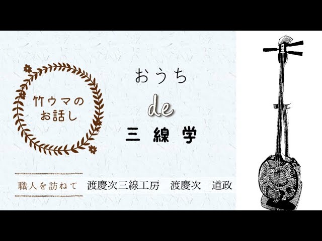 高級県産黒檀三線 三線組合 渡慶次 道政 謹製 高級県産黒檀三線 三線
