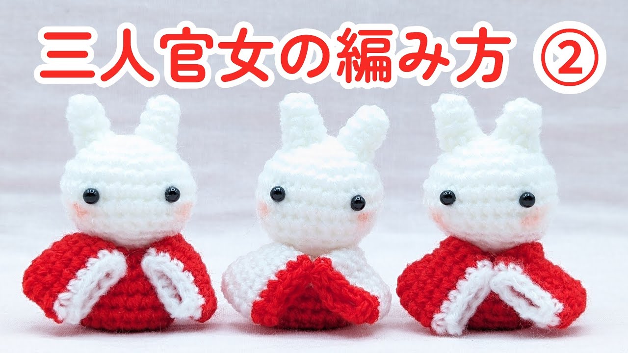 あみぐるみ] お正月飾り 辰 (白) あみぐるみ お正月 あみぐるみ