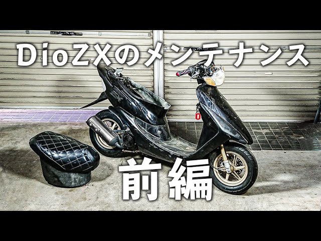 Dio ZX AF35 Maintenance (Part 1) [Maintenance] - YouTube
