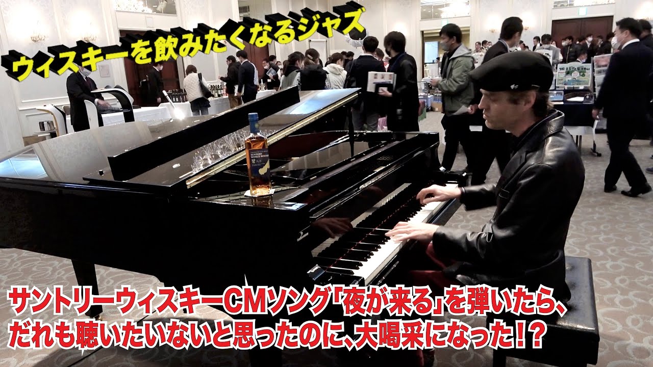 This old Suntory jazzy CM song will make you want to drink some