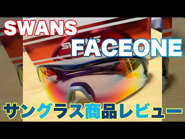SWANS】FACEONE（フェイスワン）サングラス商品レビュー - YouTube