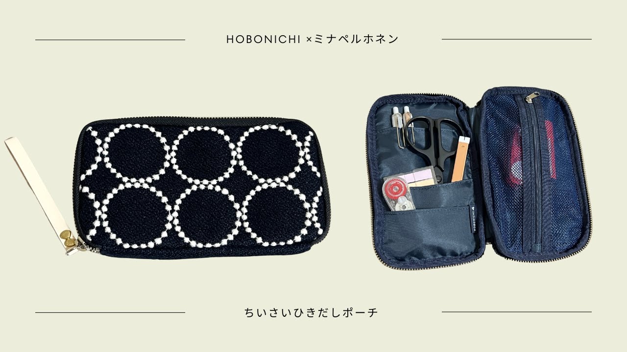 3/1発売】ほぼ日×ミナペルホネンのひきだしポーチ｜タンバリン