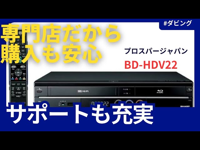 メンテナンス】SHARP BD-HDV22 VHS DVD BD ダビング メンテナンス