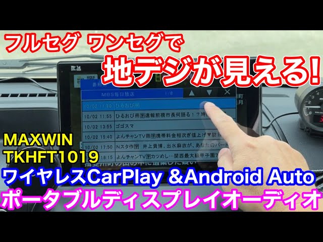 Watch TV on a portable device! We tried out the MAXWIN TKHFT1019