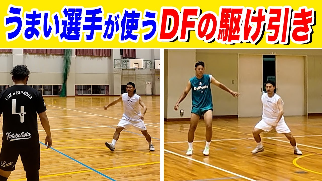 石関聖超実戦マニュアル】1vs1抜かれないためのディフェンス完全版